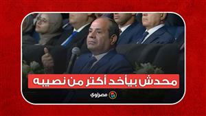 السيسي عن الانتخابات الرئاسية: محدش بيأخد أكتر من نصيبه ‏