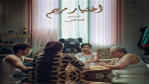 في عرضه العالمي الأول.. "اختيار مريم" يشارك بمهرجان الإسكندرية السينمائي