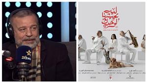 شريف منير عن ضعف إيرادات "ليه تعيشها لوحدك": "بيبوظوا الصوت في السينمات" 