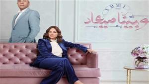 طرح أغنية "واحد طيب" من مسلسل "وبينا ميعاد 2"