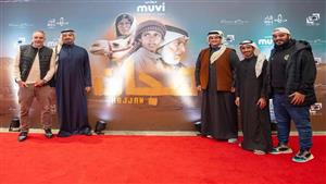 بالصور.. العرض الخاص لفيلم "هجان" بحضور أبطاله بسينما موفي بالرياض