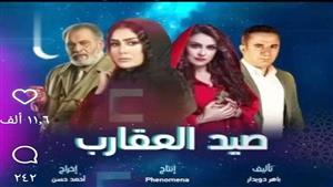 رمضان 2024.. سيمون تروج لـ مسلسل "صيد العقارب"