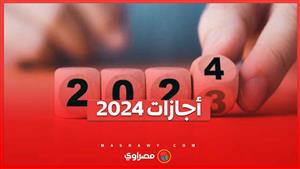 تبدأ 7 يناير.. جدول مواعيد الإجازات الرسمية في 2024