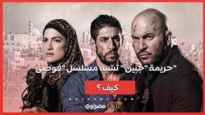 جريمة الخداع في مستشفى جنين تأخذ الأضواء.. كيف يشبه هذا الحدث مسلسل نيتفلكس؟"