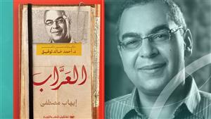 العراب.. كتاب جديد لإيهاب مصطفى بمعرض القاهرة الدولي للكتاب