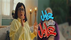 طرح الإعلان الرسمي لفيلم "عادل مش عادل" استعدادًا لعرضه في السينمات