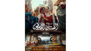 إطلاق الملصق الدعائي الرسمي لفيلم "الفستان الأبيض"