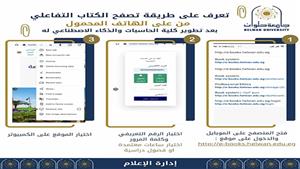 فيديو وصور.. تعرف على طريقة وخطوات تصفح الكتاب التفاعلي بجامعة حلوان عبر المحمول