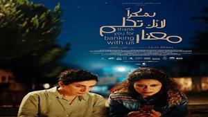 بالصور| عرض فيلم "شكرًا لأنك تحلم معنا" في مهرجان لندن السينمائي