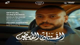 طرح بوسترات جديدة لفيلم "الفستان الأبيض" استعدادًا لعرضه في مهرجان الجونة السينمائي