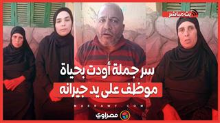 "اقـ ـتلوه وأنا أدفع ديـ ـته".. سر جملة أودت بحـ ـياة موظف على يد جيرانه في كفر الشيخ