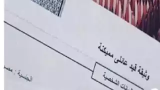 لو هتقدم على شقق الإسكان.. الأوراق المطلوبة لاستخراج قيد عائلي لأول مرة