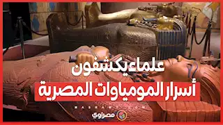 في متحف شيكاغو .. الأشعة السينية تكشف تفاصيل مدهشة عن مومياوات مصرية