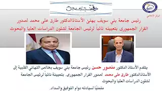 الدكتور طارق علي نائبًا لرئيس جامعة بني سويف 