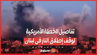 الولايات المتحدة تكشف خطة للتهدئة بين إسرائيل وحزب الله .. تدخل الجيش اللبناني ورقابة دولية