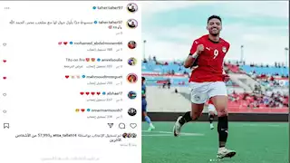 "تيتو مولعها نار".. نجوم منتخب مصر والأهلي يعلقون على تألق طاهر محمد طاهر(صورة)