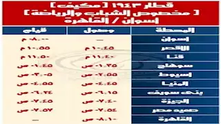 سياحة داخلية.. السكة الحديد: تشغيل رحلات قطار الشباب 22 نوفمبر