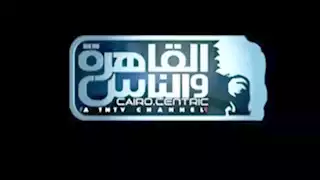 "القاهرة والناس" تصدر بيانًا بشأن "البلوجر" المتهمة بحيازة مخدر الاغتصاب