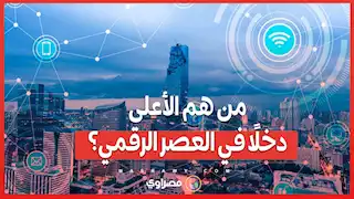 قادة التكنولوجيا ..  من هم الأعلى دخلًا في العصر الرقمي؟