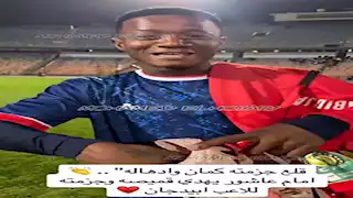 6 صور لموقف إنساني جمع بين إمام عاشور ولاعب استاد أبيدجان (فيديو)