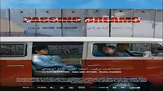 مهرجان القاهرة السينمائي يختار الفيلم الفلسطيني "أحلام عابرة " لافتتاح دورته الـ45 