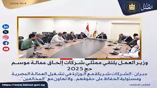 وزير العمل لـ"شركات إلحاق عمالة الحج 2025": لا تهاون مع المخالفين 