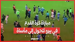 بعد وفاة لاعب إثر صاعقة  .. مباراة كرة القدم في بيرو تتحول إلى مأساة