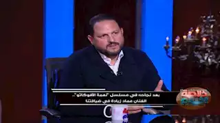 "مبحبش أتكلم عنها".. عماد زيادة:" السيارات الفارهة في"نعمة الأفوكاتو" مملوكة لي