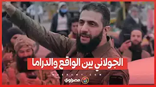 الجولاني بين الواقع والدراما.. من مسلسل 'الاختيار' إلى ساحات القتال