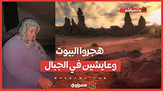 هجروا البيوت وعايشين في الجبال.. حكايات وعادات العرب الرحّل