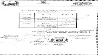 جداول امتحانات المواد غير المضافة للمجموع بمدارس الإسكندرية| تعرف عليها