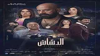  مؤلف "الدشاش" يكشف كواليس تعاونه مع محمد سعد وسر غياب الكوميديا بالبرومو الدعائي