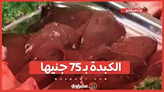 الكبدة بـ 75 جنيها...إقبال على سوق اليوم الواحد بشرم الشيخ