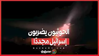 الحوثيون يضربون إسرائيل مجددًا بصاروخ فلسطين 2”… ما التفاصيل ؟