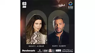 ليلة كلها طرب.. حفل غنائي يجمع رامي صبري ونانسي عجرم بالرياض في هذا الموعد