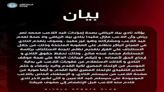 بعد معاقبته..نادي بيلا يصدر بيانًا يكشف بالمستندات صحة قيد لاعبه