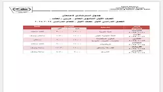  موعد امتحانات الترم الأول للصف الأول الثانوي بمدارس الجيزة 2025