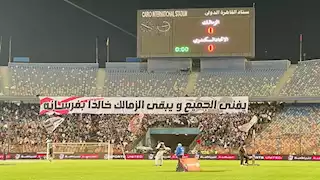 جماهير الزمالك ترفع لافتة خاصة في مباراة الاتحاد السكندرى