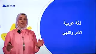 بالفيديو.. شرح درس "النور والظلام" في اللغة العربية للصف الثاني الابتدائي مع "أشطر"