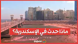 11 جـ. ـثـ. ـة ومـ.صـ ـا​با.. ماذا ​حدث في الإسكندرية؟