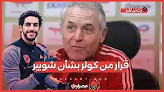 قرار من كولر بشأن شوبير.. ونزلات البرد تضرب بيراميدز.. وأجواء هادئة قبل مباراة الزمالك وانيمبا