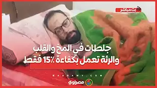 جلطات في المخ والقلب.. والرئة تعمل بكفاءة 15٪ فقط.. محمد البوهى يحتاج تدخل جراحي عاجل