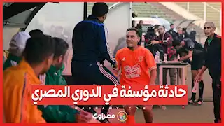 حادثة مؤسفة في الدوري المصري .. اعتداء من لاعب على مدربه في مباراة المنصورة والمقاولون