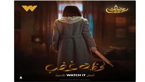 رمضان2024.. "watch it" تطرح ملصقات دعائية جديدة لأبطال مسلسل "لحظة غضب"