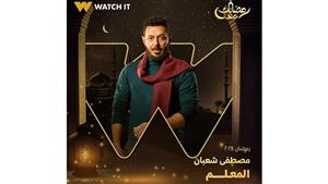 رمضان 2024.. مصطفى شعبان "تاجر سمك" في برومو مسلسل "المعلم"