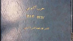 مستشار بالأكاديمية العسكرية للدراسات: الإفراج عن وثائق حرب أكتوبر يحمل دلالة مهمة 