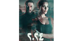 رمضان 2024.. نادين نجيم تكشف عن بوستر مسلسل "2024"