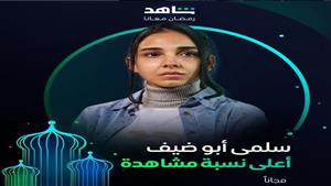   "دياب وسلمى".. سنة أولى بطولة مطلقة في دراما رمضان 2024