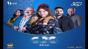  مسلسلات شبكة قنوات "CBC" في شهر رمضان 2024  