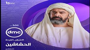    مسلسلات شبكة قنوات "DMC - دي إم سي" في شهر رمضان 2024 (ملك الحصريات)